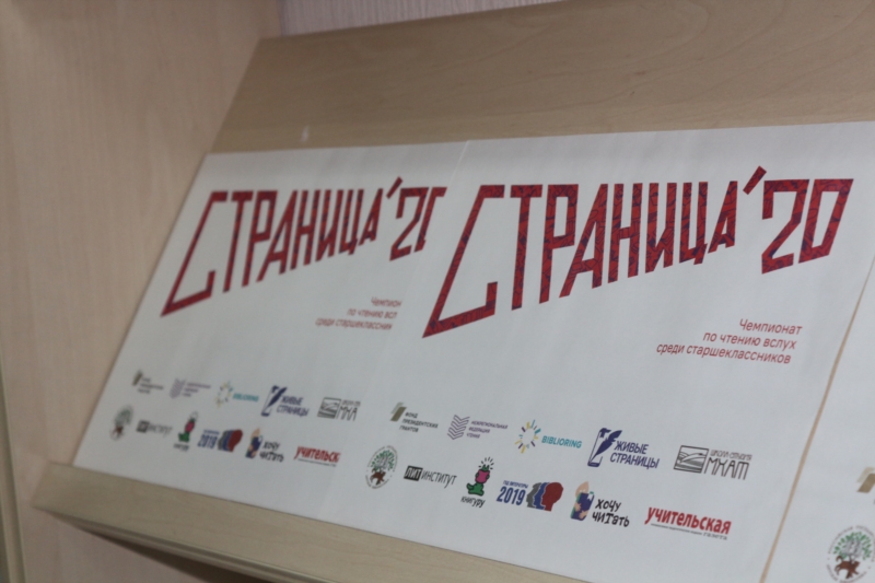 Первая «Страница» в Чувашской Республике