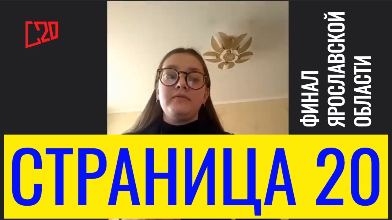 Школа и спорт. С20 Ярославль