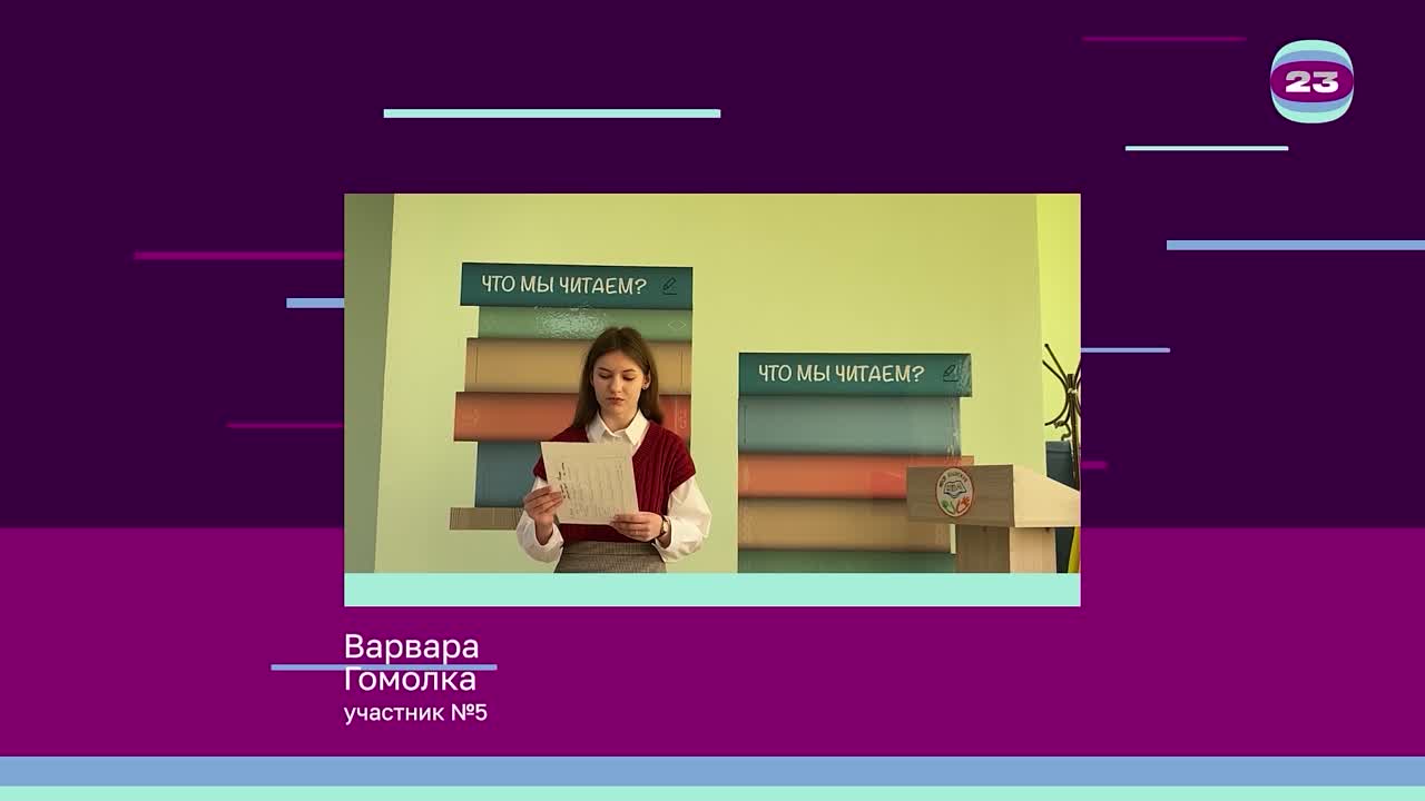 Чемпионат «Страница’23». Матч № 84