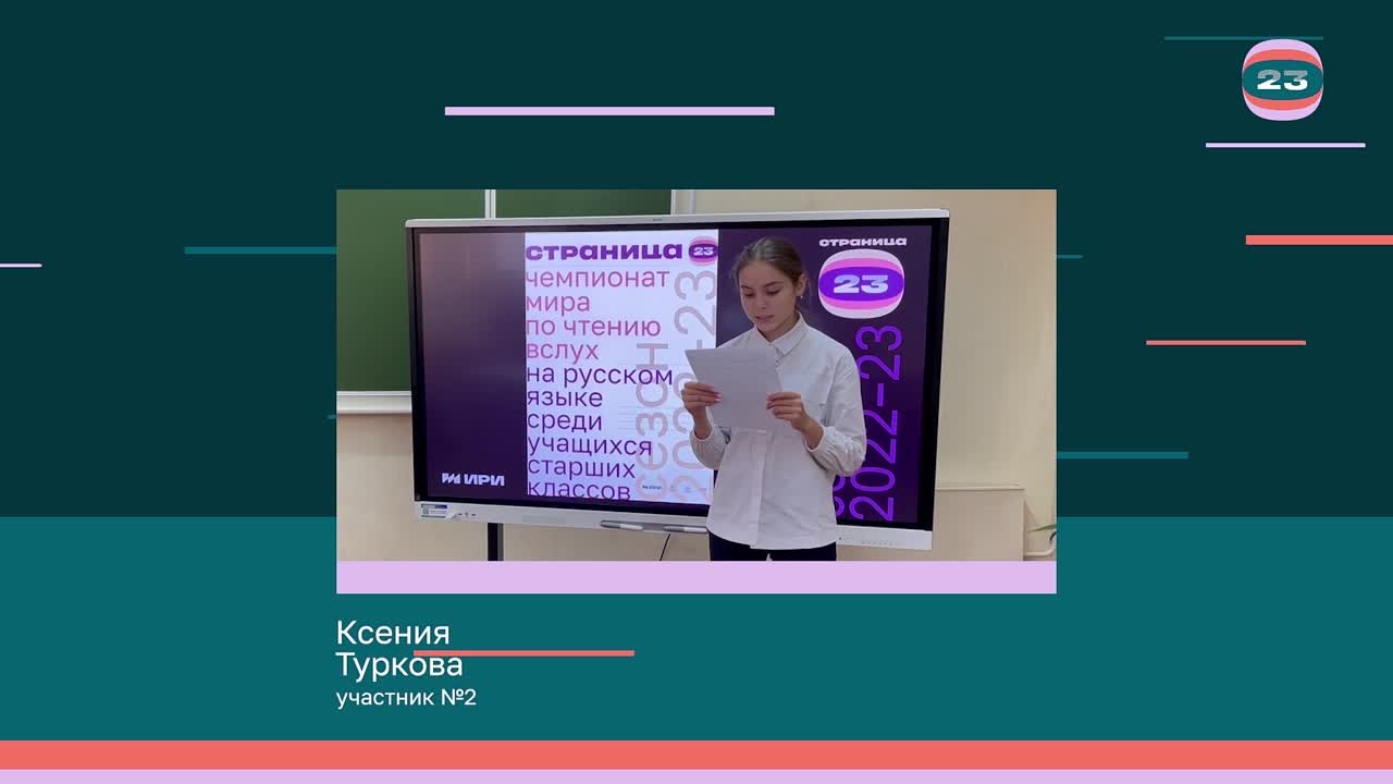 Чемпионат «Страница’23». Матч № 85