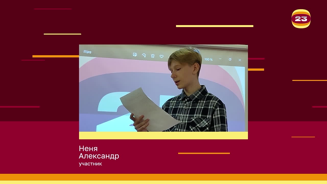 Чемпионат «Страница’23». Матч № 27