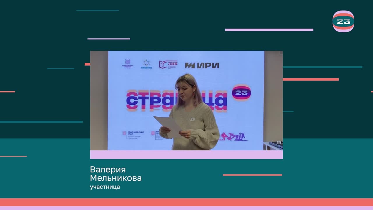 Чемпионат «Страница’23». Матч № 307