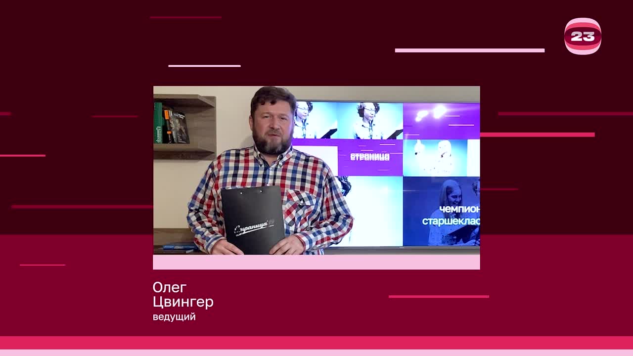 Чемпионат «Страница’23». Матч №384