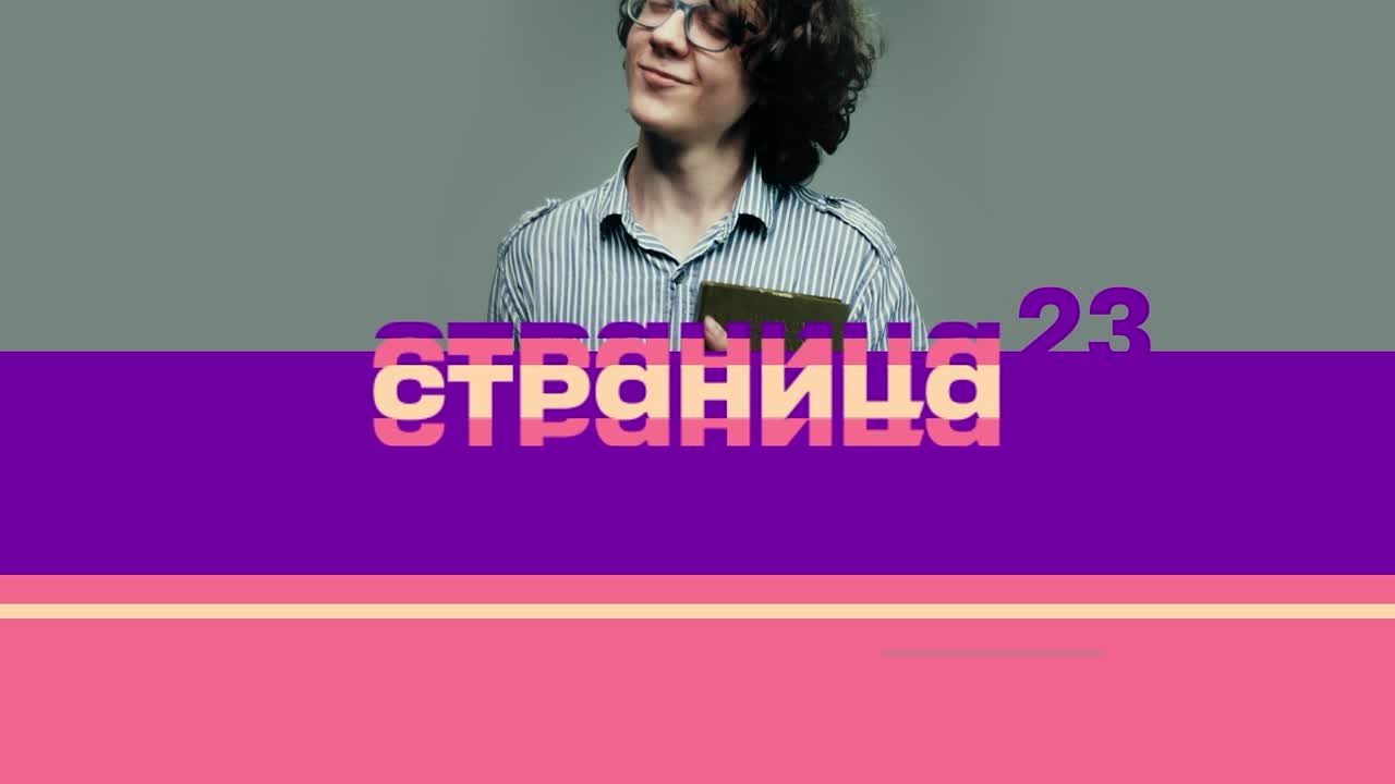 Чемпионат «Страница’23». Матч №445