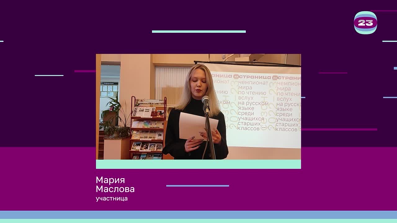 Чемпионат «Страница’23». Матч № 431