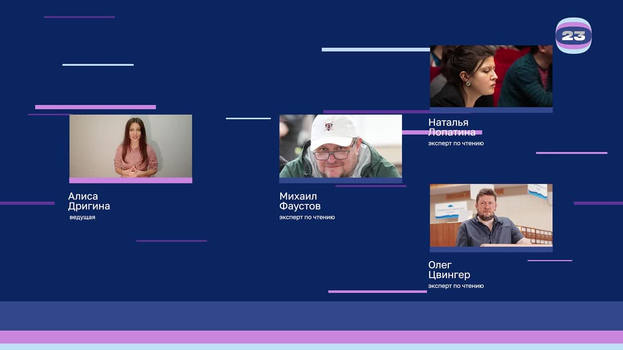 Чемпионат «Страница’23». Матч №520