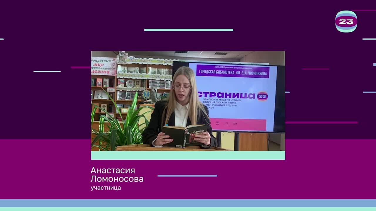 Чемпионат «Страница’23». Матч № 648