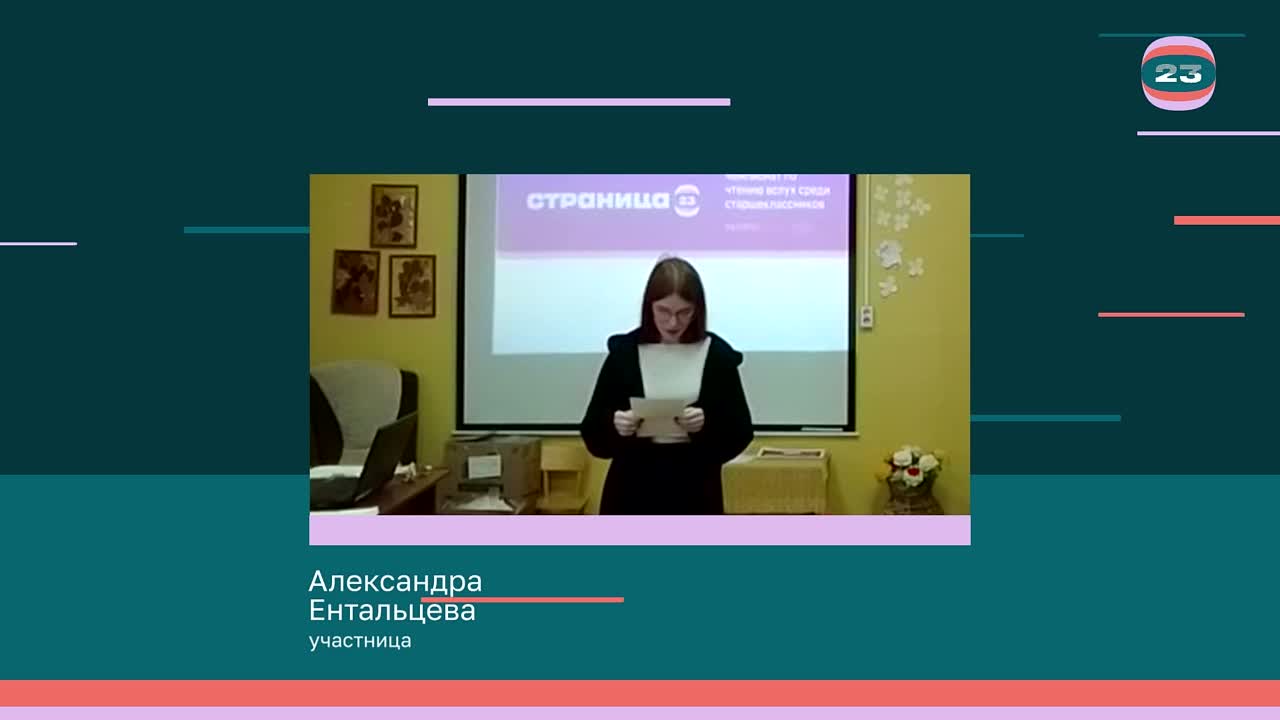 Чемпионат «Страница’23». Матч № 667