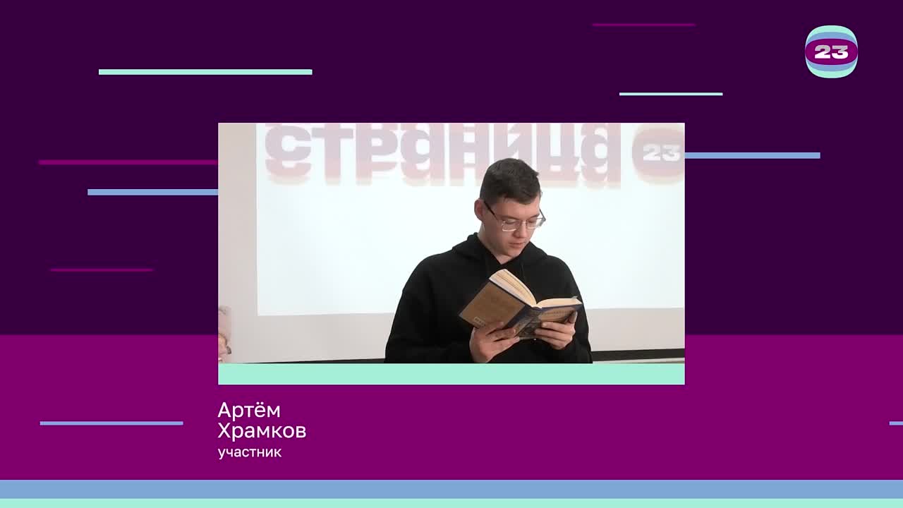 Чемпионат «Страница’23». Матч № 657