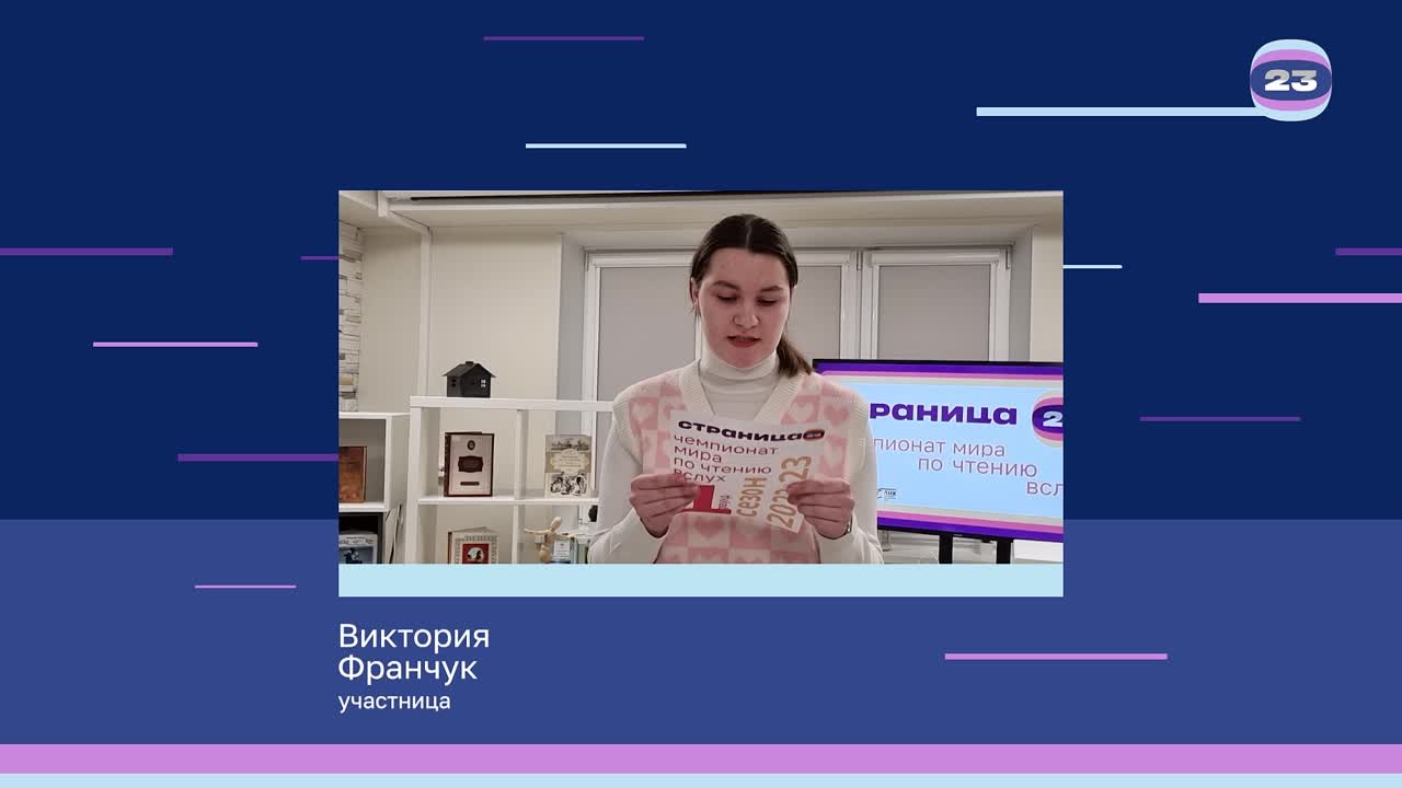 Чемпионат «Страница’23». Матч № 672