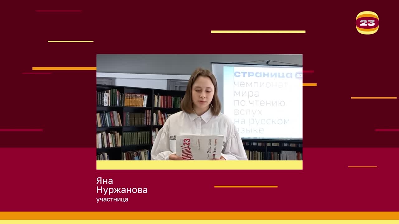 Чемпионат «Страница’23». Матч №836