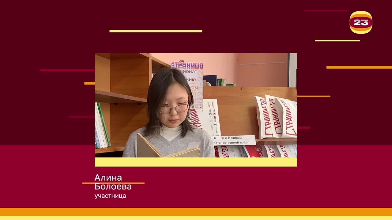 Чемпионат «Страница’23». Матч № 824