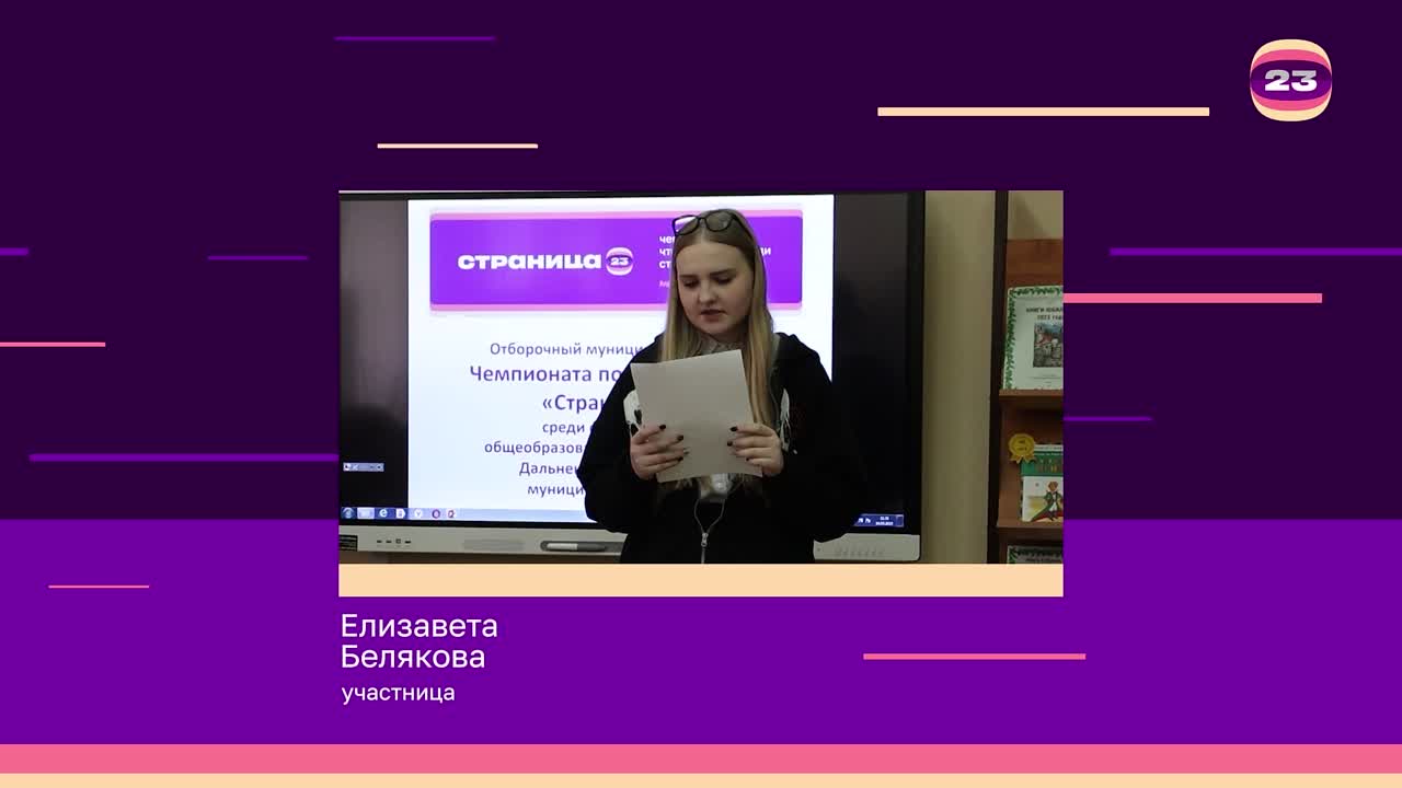 Чемпионат «Страница’23». Матч № 873