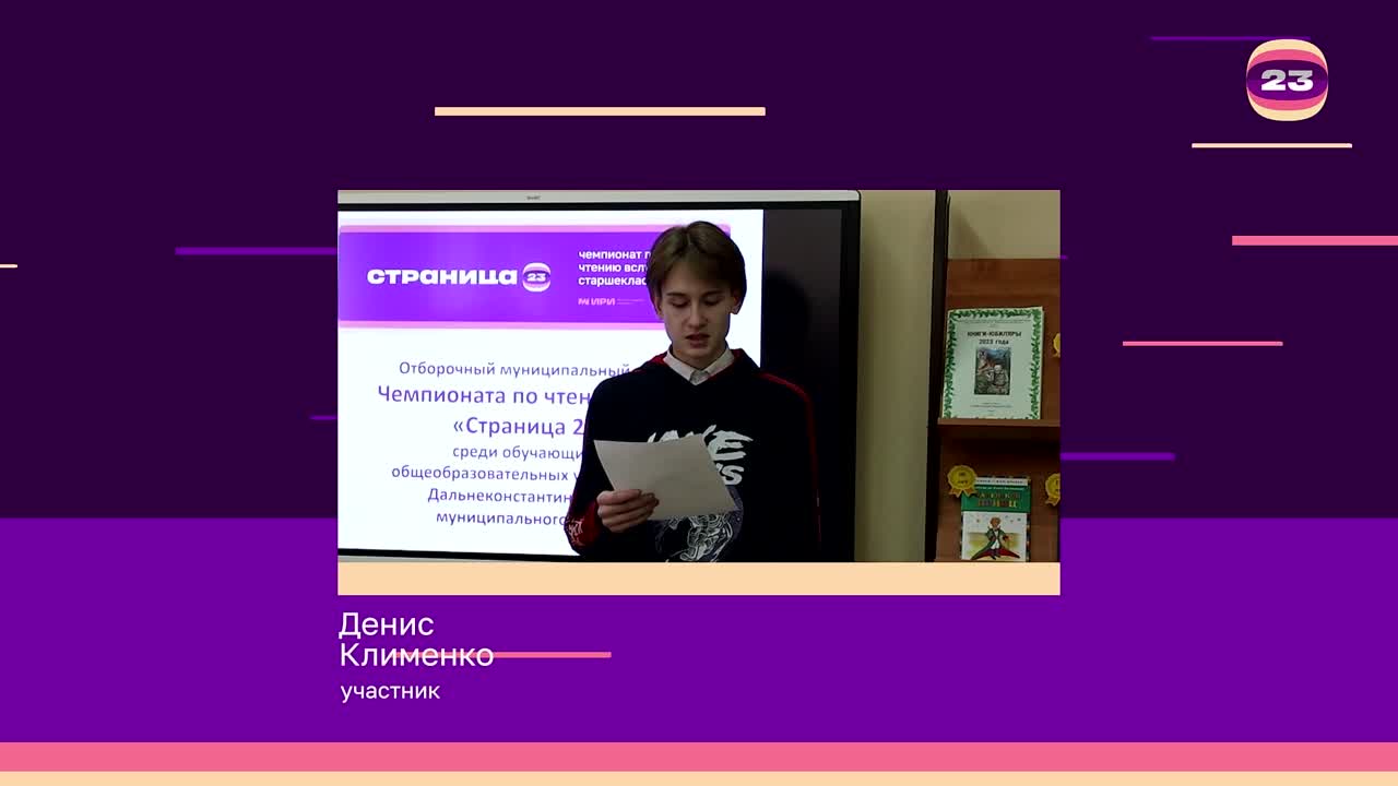 Чемпионат «Страница’23». Матч № 874