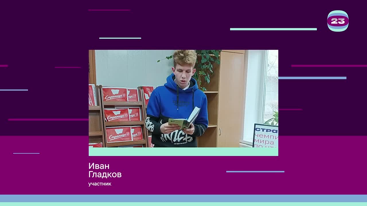 Чемпионат «Страница’23». Матч № 910