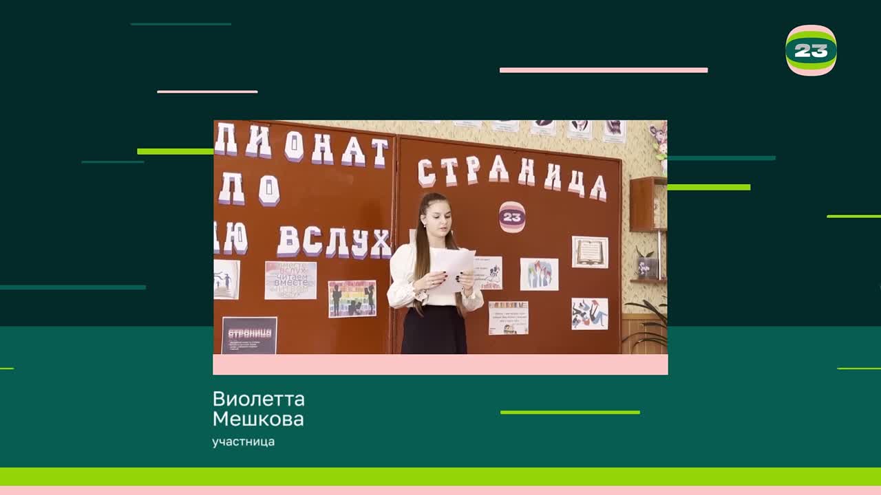 Чемпионат «Страница’23». Матч № 1074