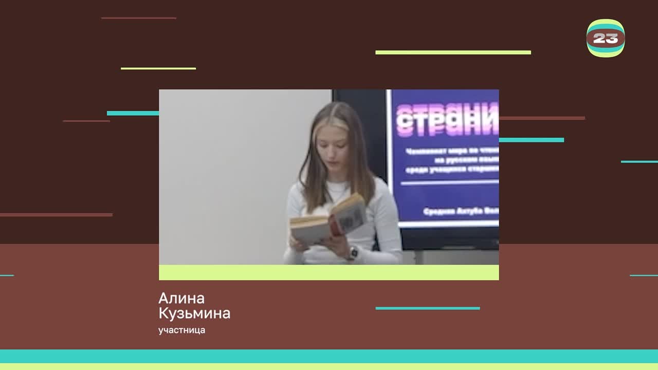 Чемпионат «Страница’23». № 1196