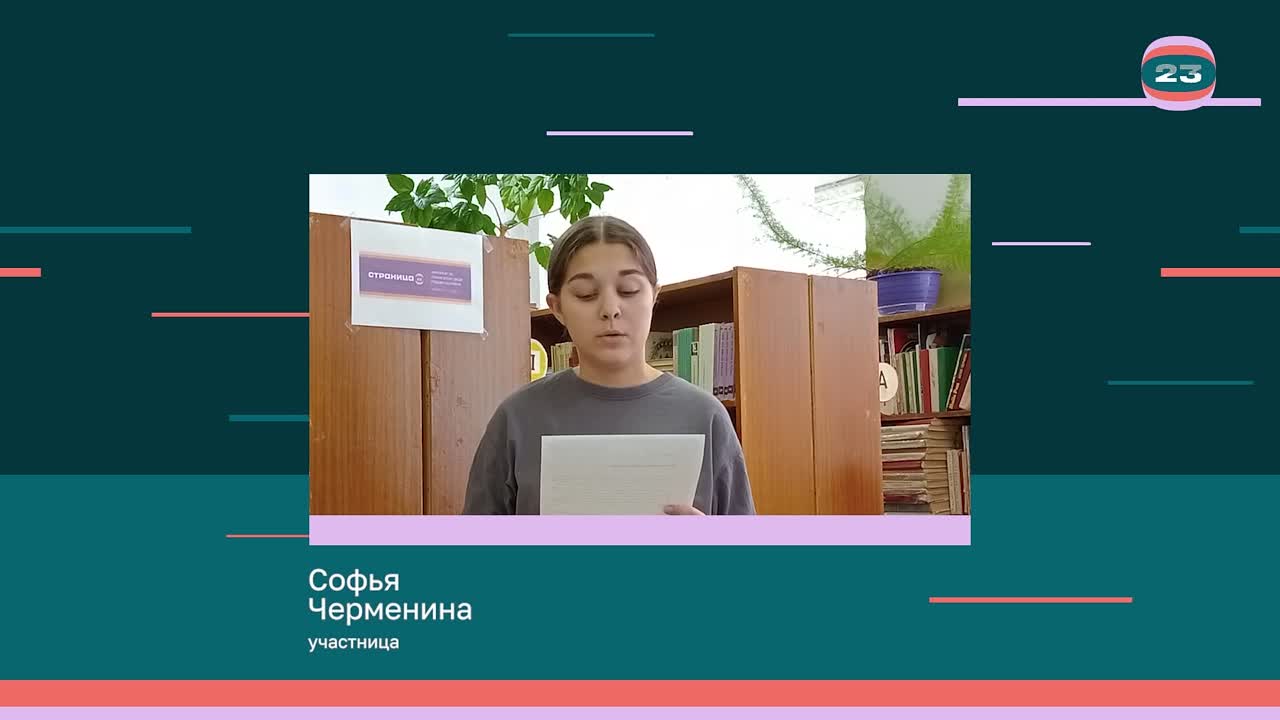 Чемпионат «Страница’23». Матч № 881