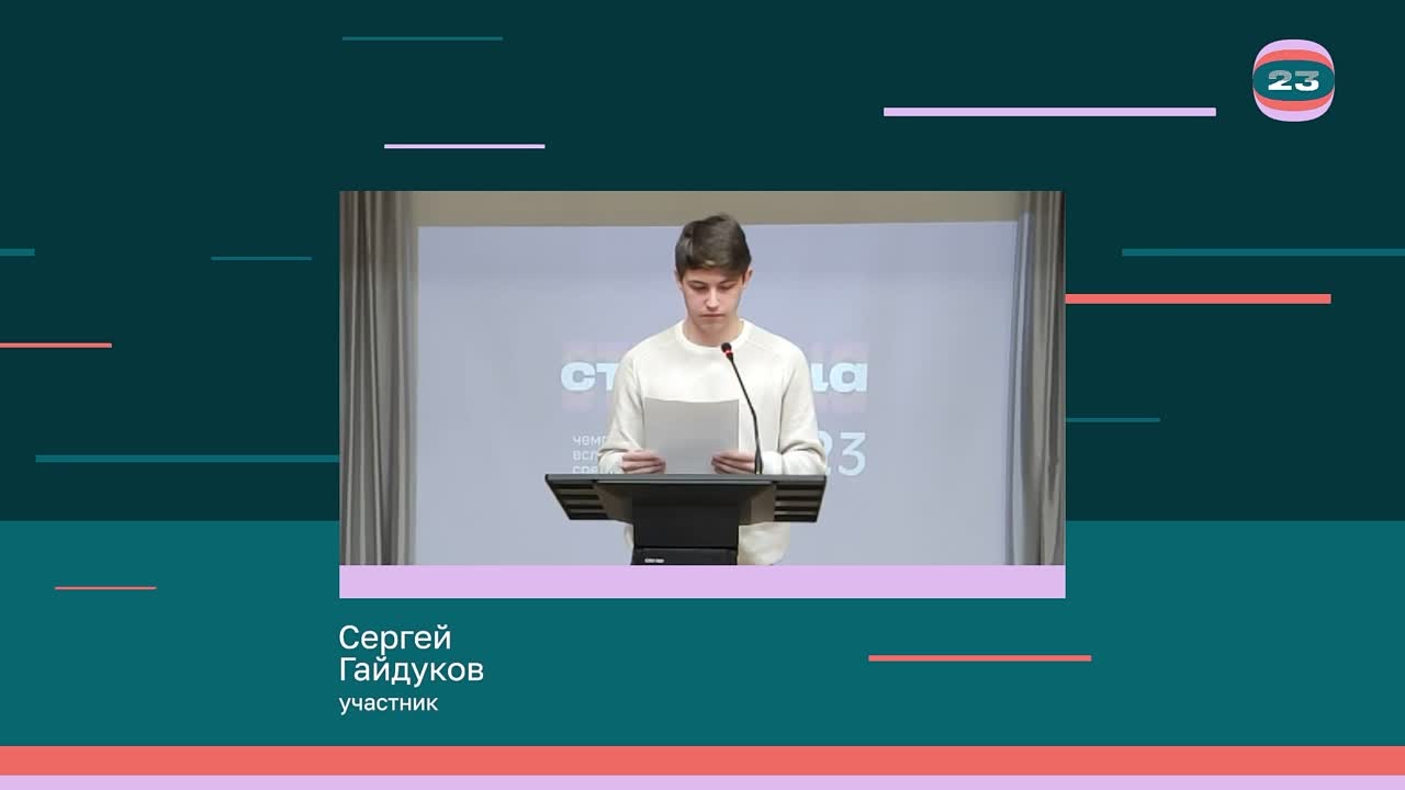 Чемпионат «Страница’23». Матч № 940