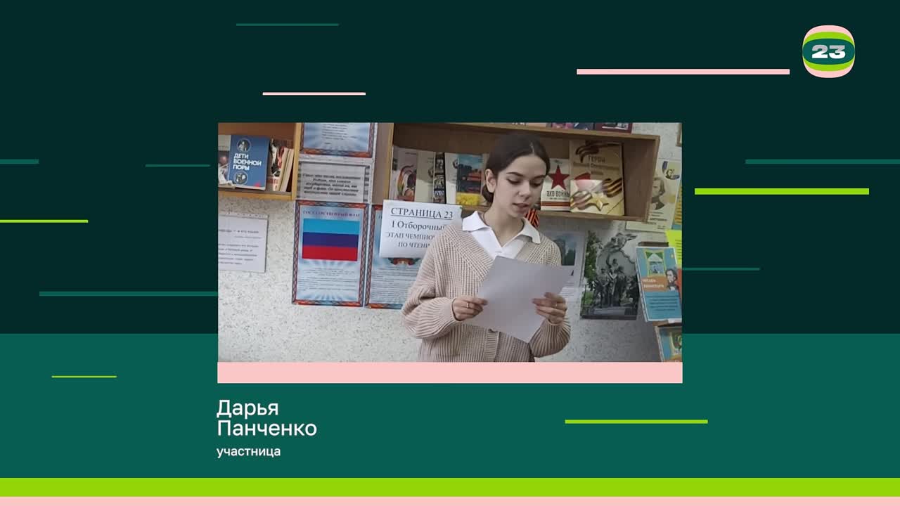 Чемпионат «Страница’23». Матч № 954