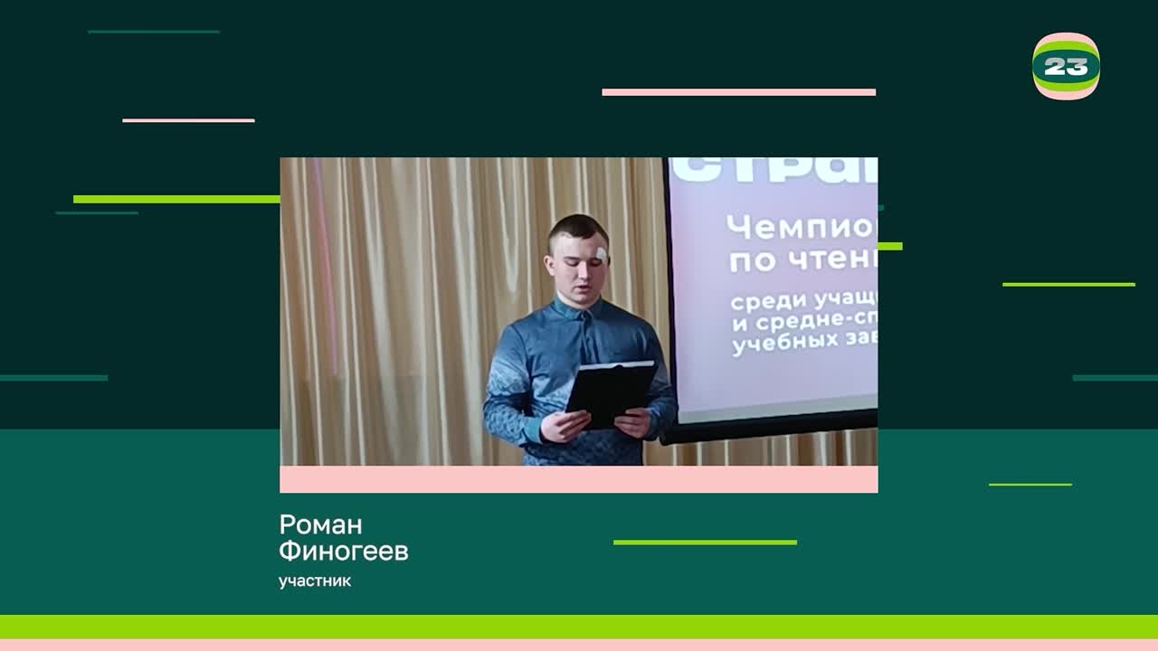 Чемпионат «Страница’23». Матч № 976