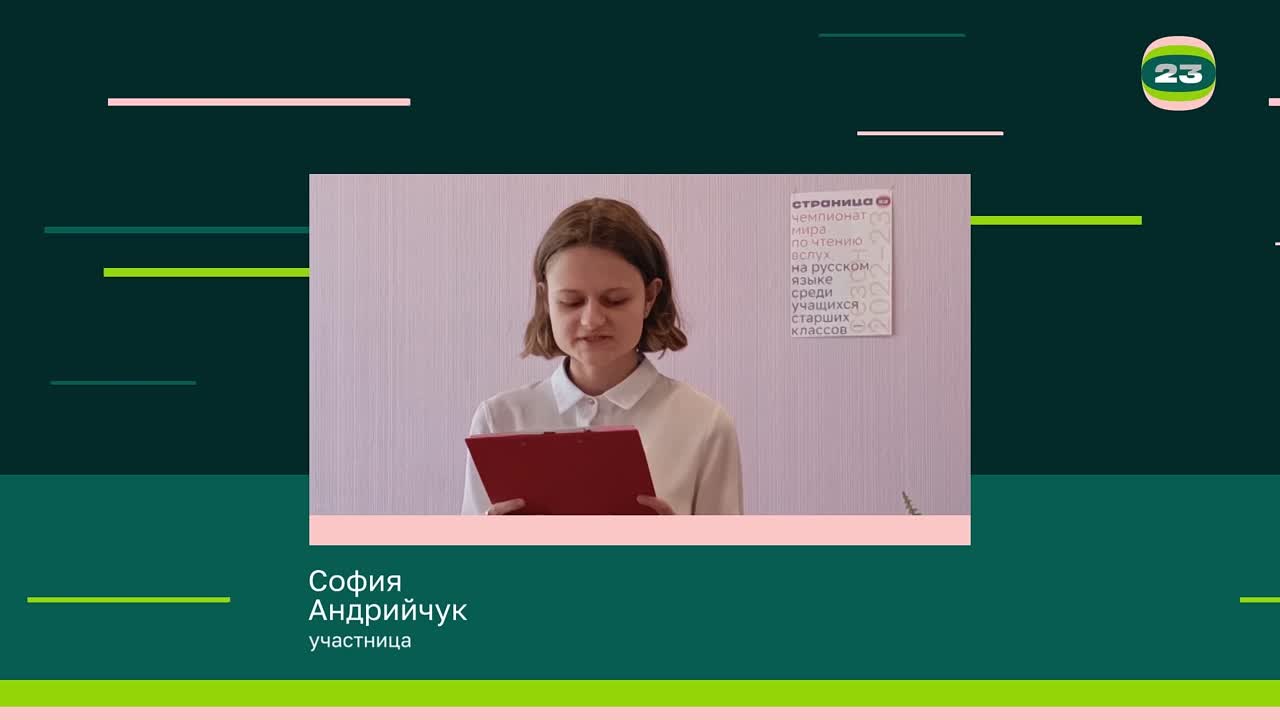 Чемпионат «Страница’23». Матч № 1000