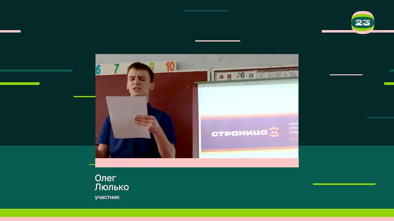 Чемпионат «Страница’23». Матч № 970