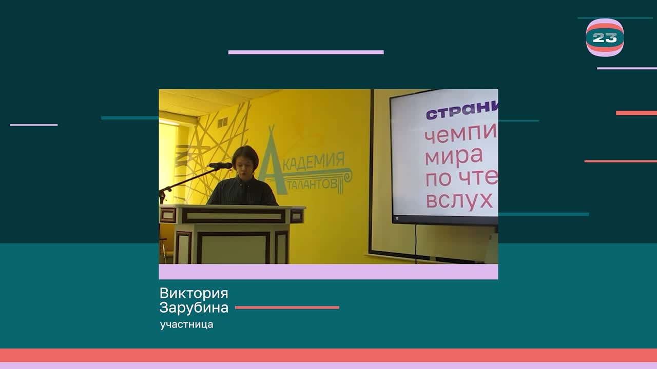 Чемпионат «Страница’23». Матч № 920