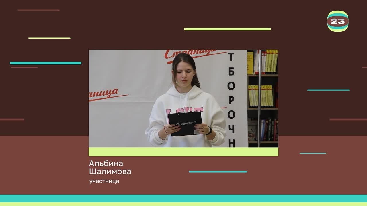 Чемпионат «Страница’23». Матч № 1041