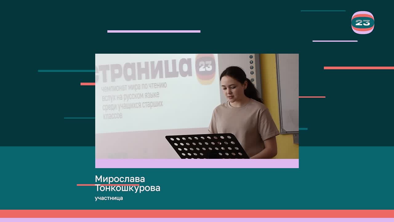 Чемпионат «Страница’23». Матч № 1052