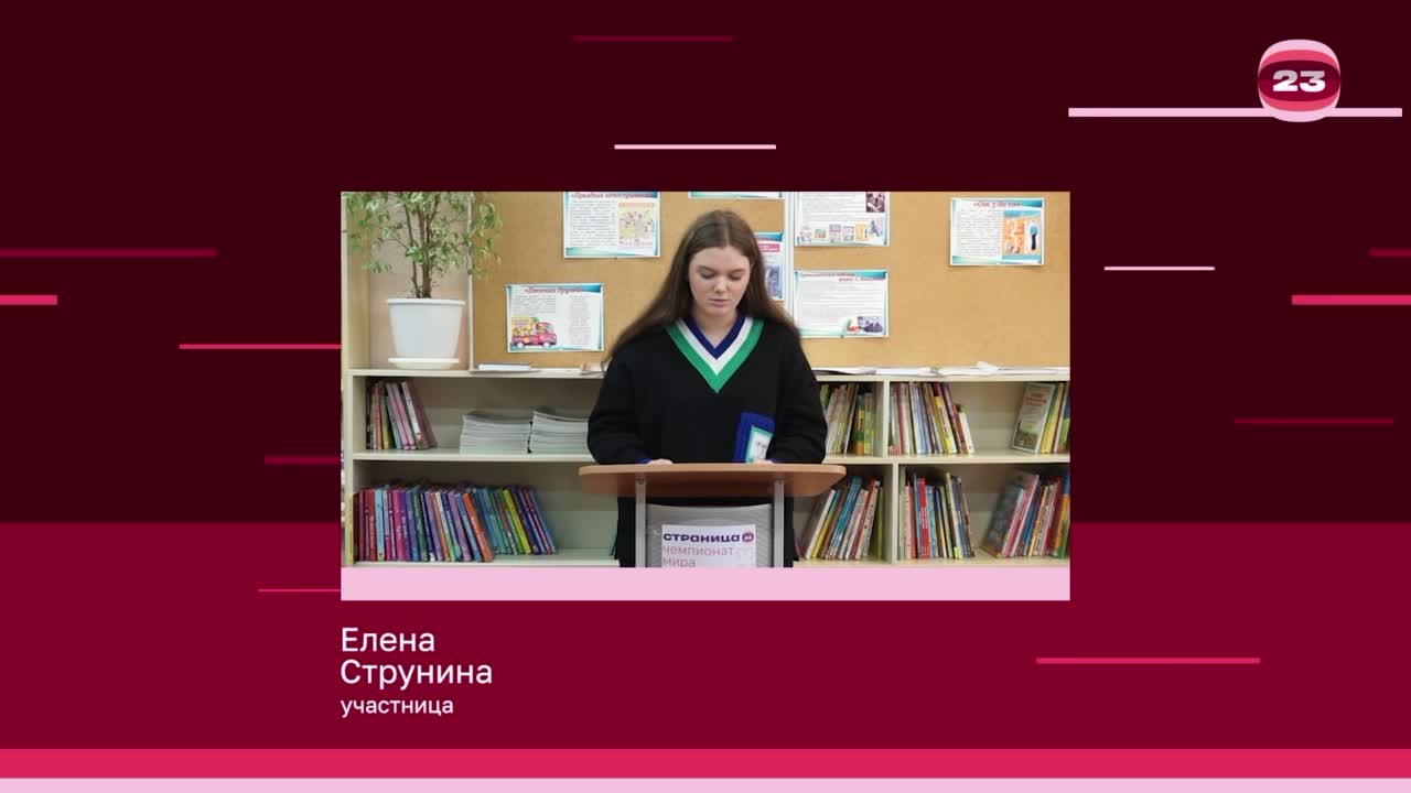 Чемпионат «Страница’23». Матч № 1064