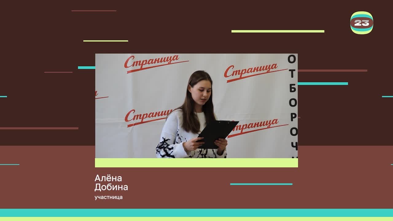 Чемпионат «Страница’23». Матч №2363