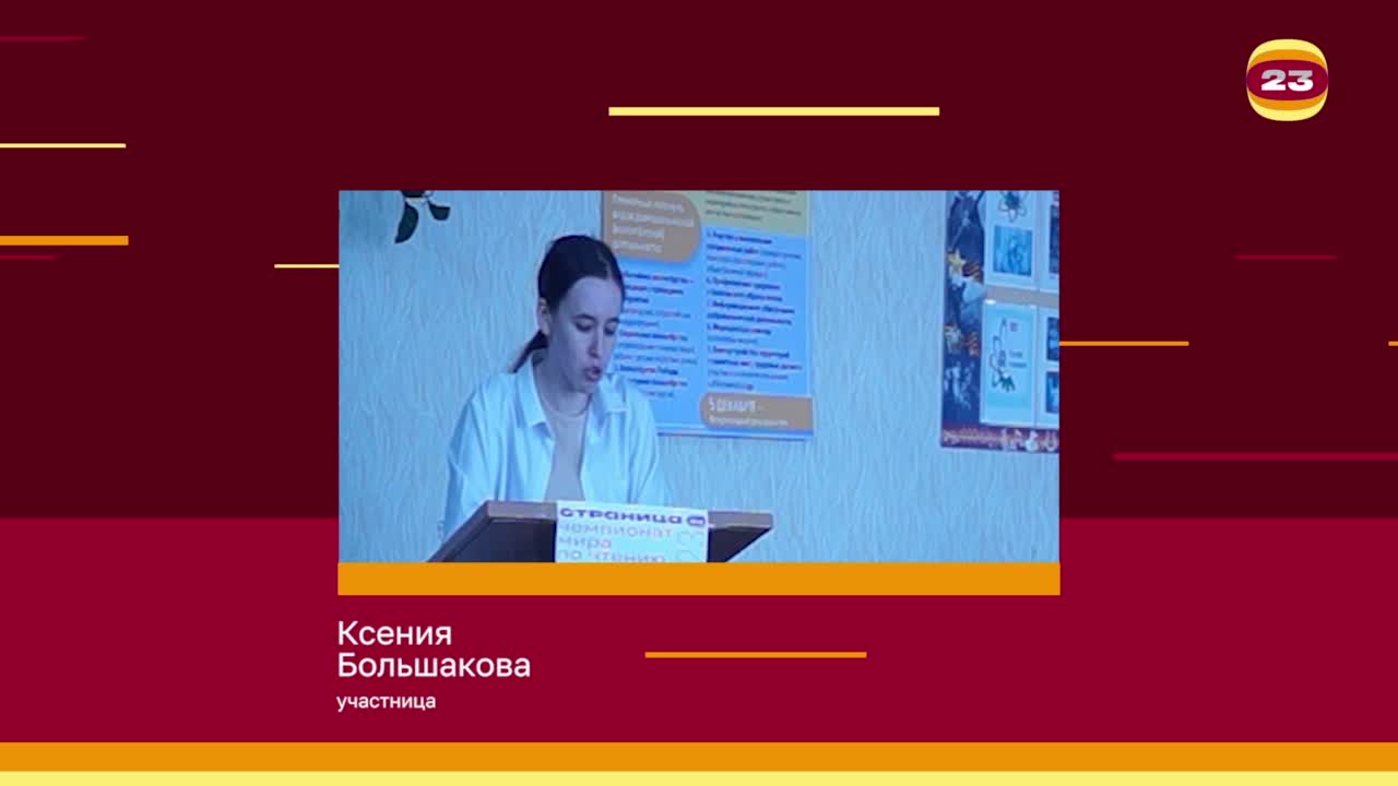 Чемпионат «Страница’23». Матч № 1976