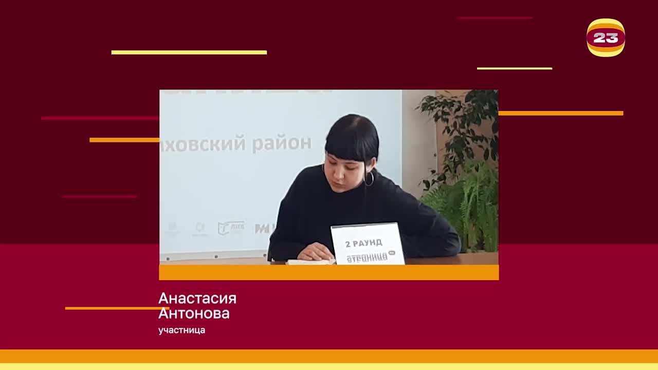 Чемпионат «Страница’23». Матч № 1905