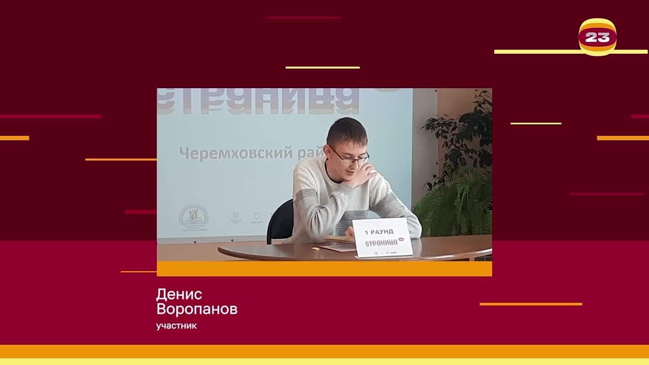 Чемпионат «Страница’23». Матч № 1907