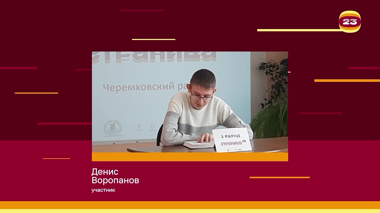 Чемпионат «Страница’23». Матч № 1908