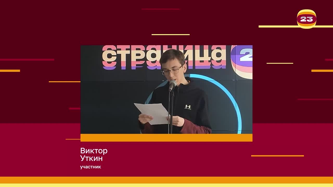 Чемпионат «Страница’23». Матч № 1912