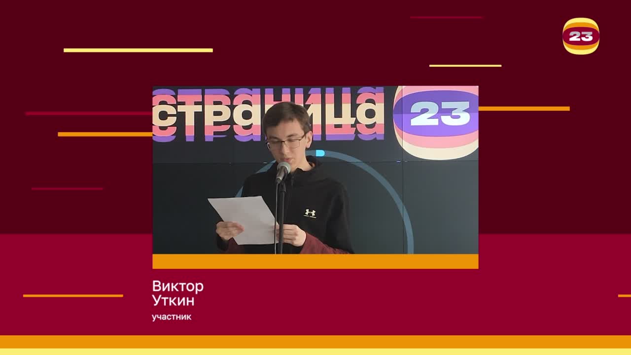 Чемпионат «Страница’23». Матч № 2198