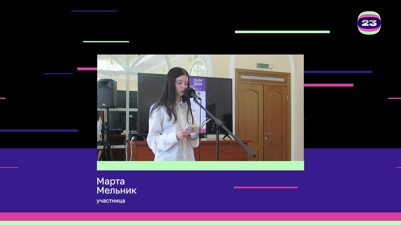 Чемпионат «Страница’23». Матч № 1955