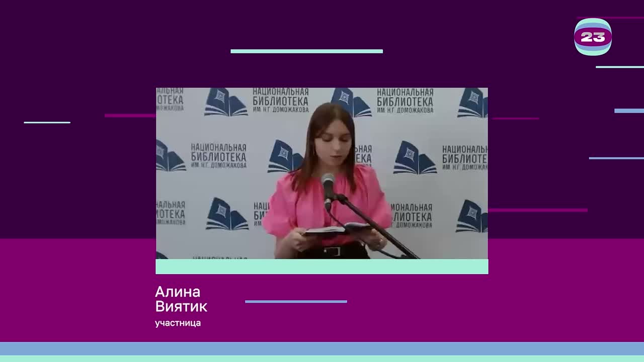 Чемпионат «Страница’23». Матч № 1940