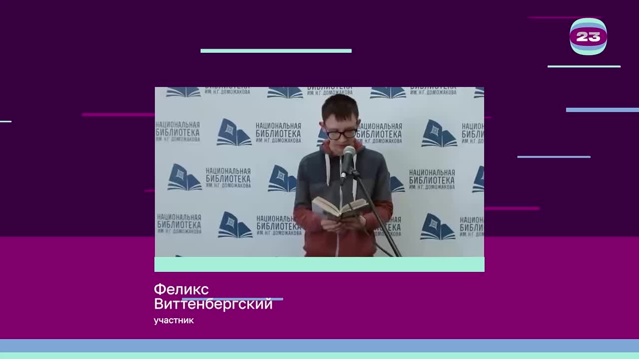 Чемпионат «Страница’23». Матч № 1941