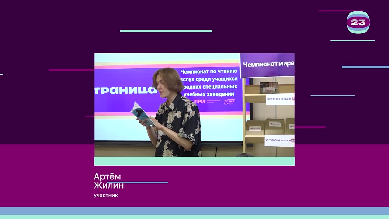 Чемпионат «Страница’23». Матч № 2300