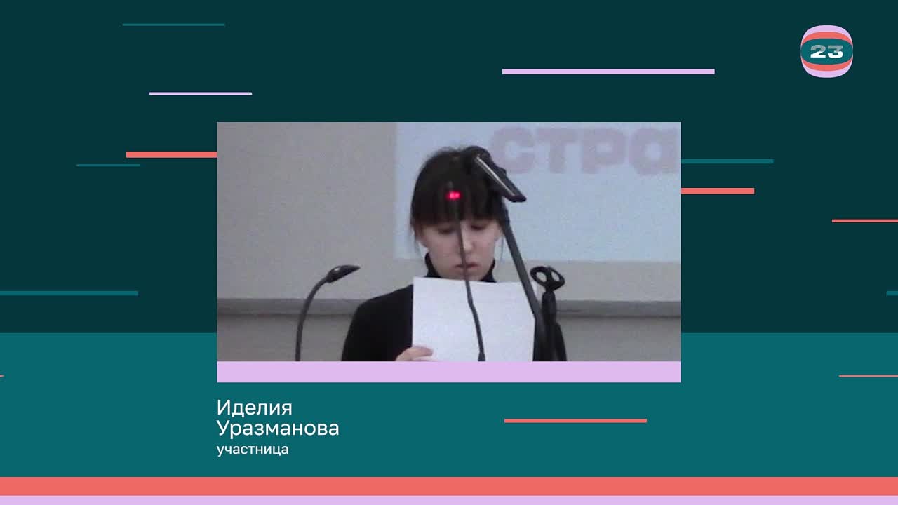 Чемпионат «Страница’23». Матч № 2013