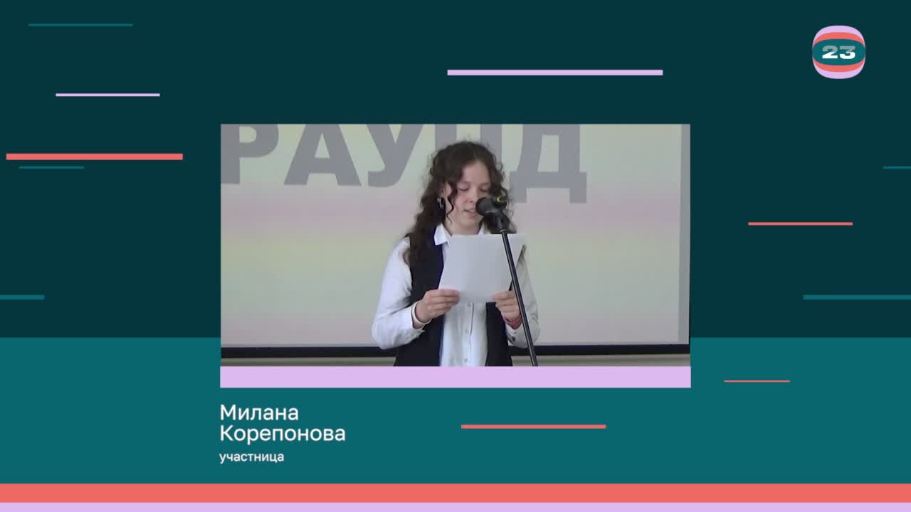 Чемпионат «Страница’23». Матч № 1818