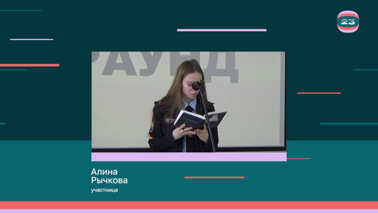 Чемпионат «Страница’23». Матч № 1819