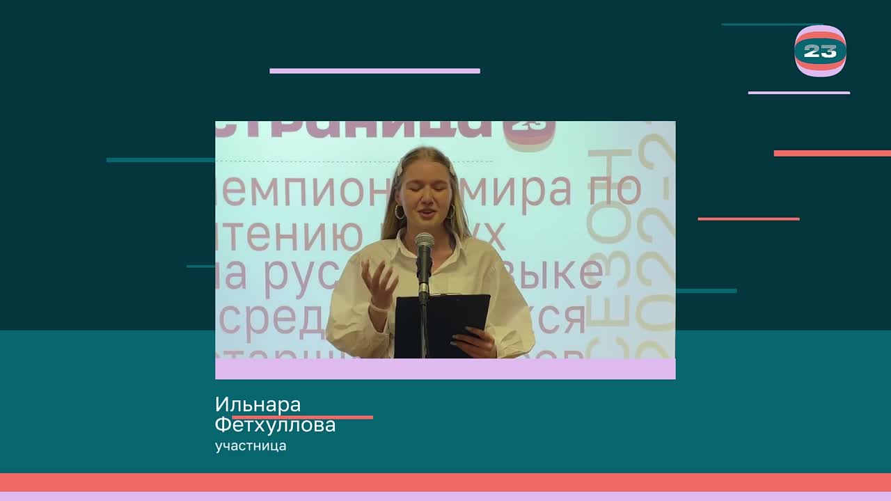 Чемпионат «Страница’23». Матч № 2290