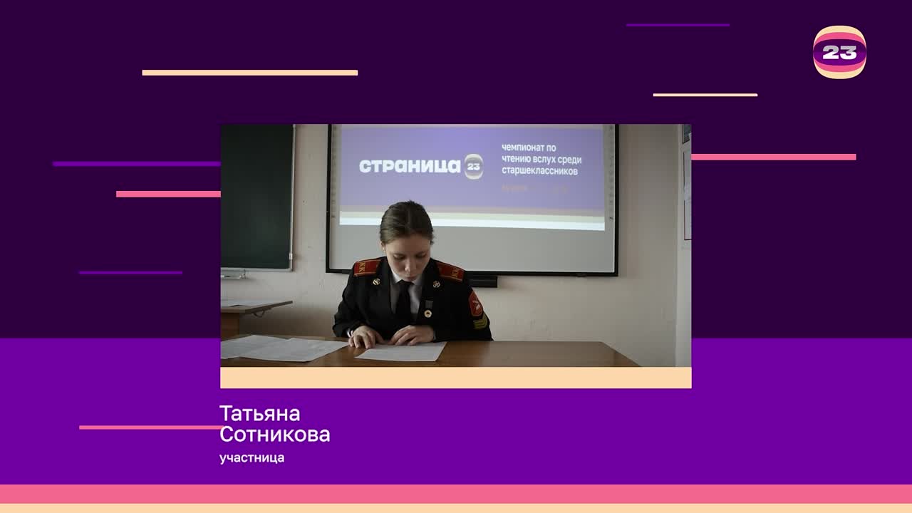 Чемпионат «Страница’23». Матч № 1663