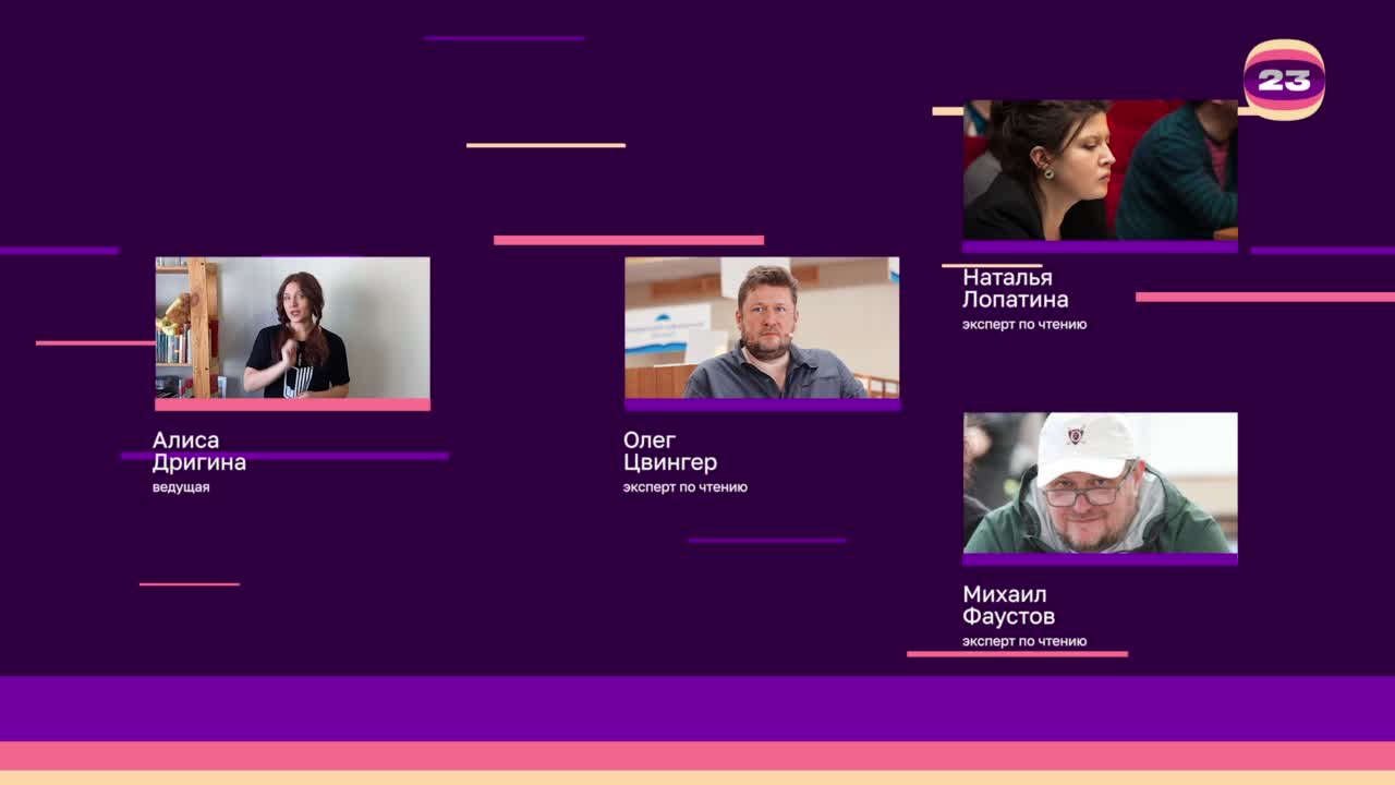 Чемпионат «Страница’23». Матч №1921