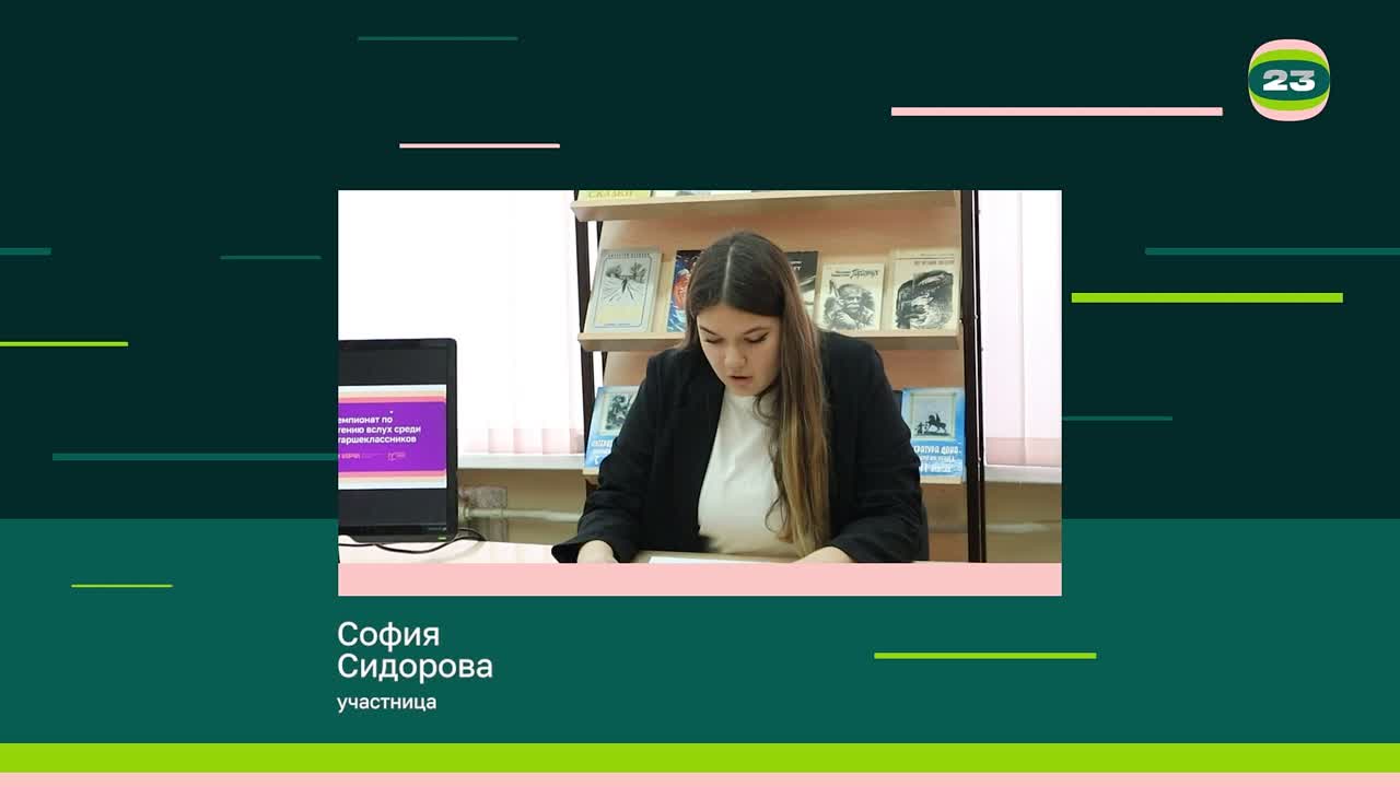 Чемпионат «Страница’23». Матч № 1997