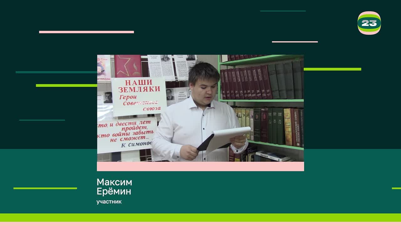 Чемпионат «Страница’23». Матч № 2000